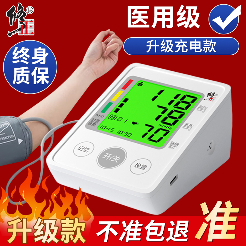 修正血压计高精准家用