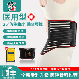 修正医用护腰带腰椎腰间盘突出治疗器腰肌劳损腰托腰部腰围男女款