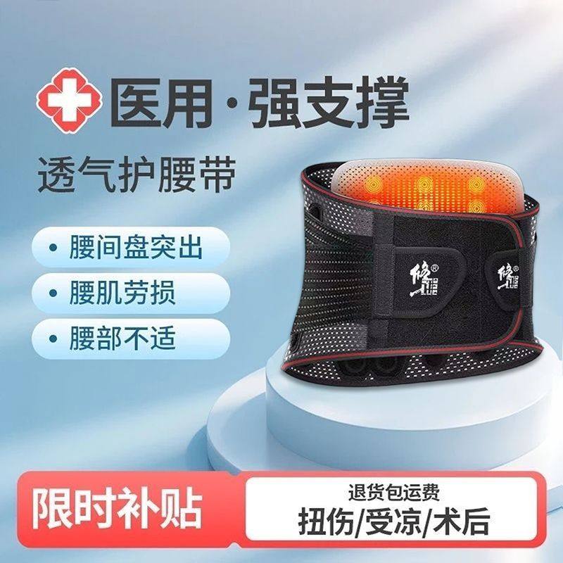 修正护腰带腰间盘劳损腰椎突出医用夏季薄款腰围肌腰托男女士专用