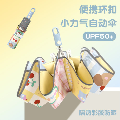 啊啊特别贴心的圆角环扣自动伞！