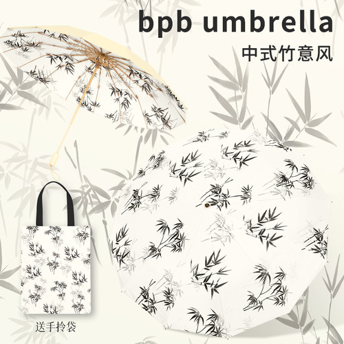 bpb中式太阳伞女防晒防紫外线