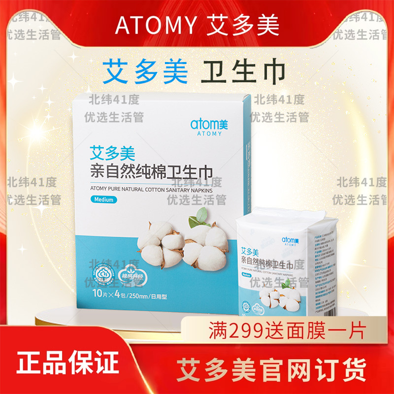 艾多美日用夜用卫生巾官网正品