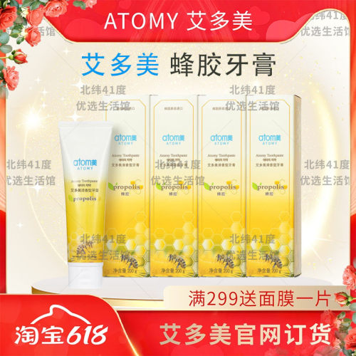 艾多美清洁清新口气天然蜂胶牙膏