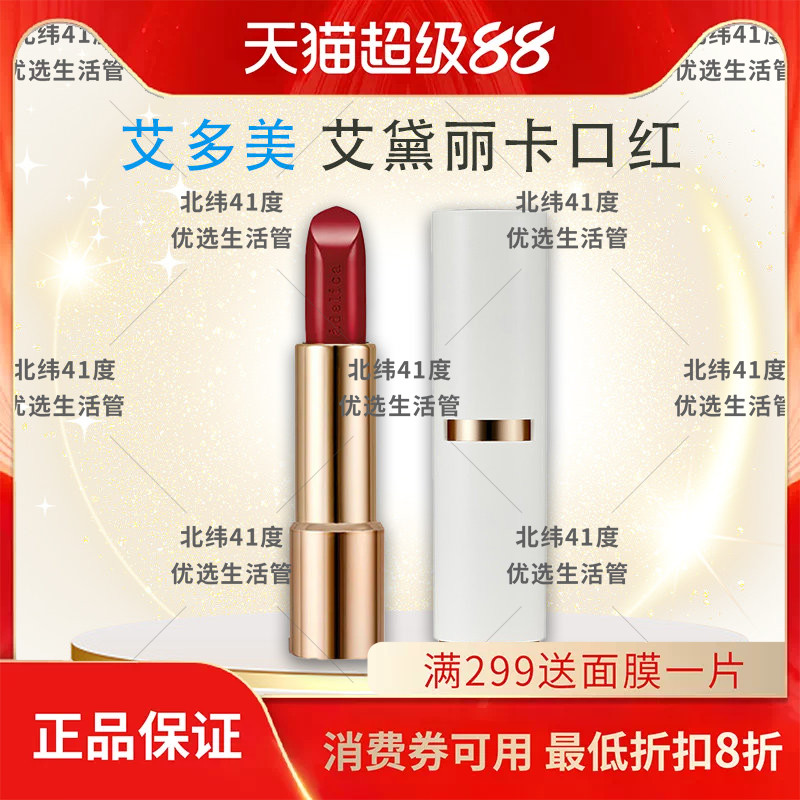 atomy艾多美艾黛丽卡绝色经典口红滋润精致红玫瑰韩国官方正品