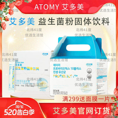 艾多美益生菌官方正品