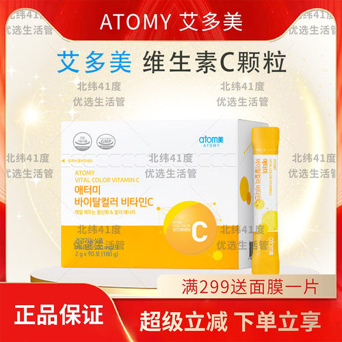 艾多美维生素c调节免yi力正品