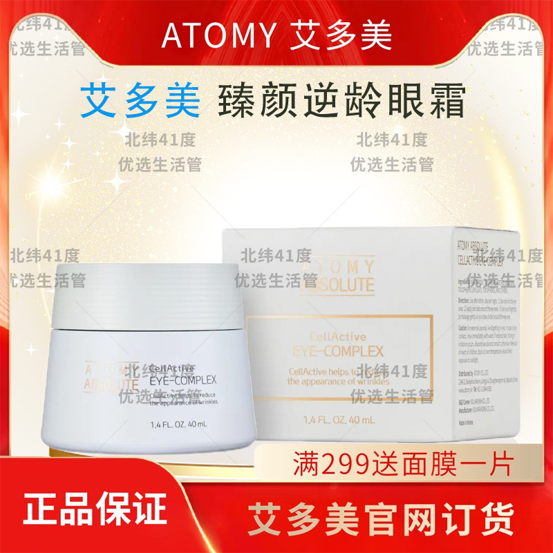 艾多美艾诗洛特臻颜逆龄眼霜40ml