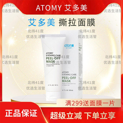 艾多美撕拉面膜清洁毛孔官方正品