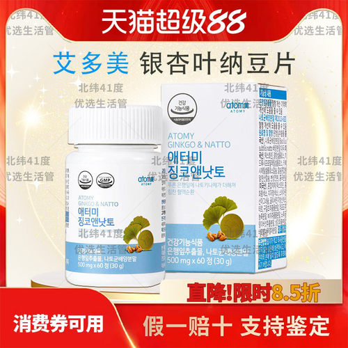 艾多美银杏叶纳豆片韩国正品
