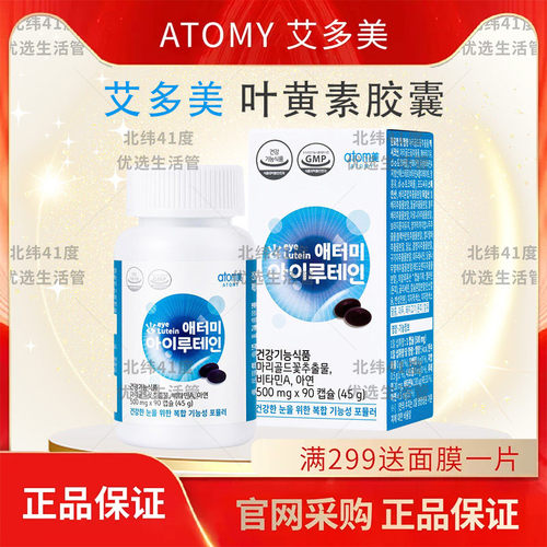 艾多美叶黄素胶囊韩国官方正品