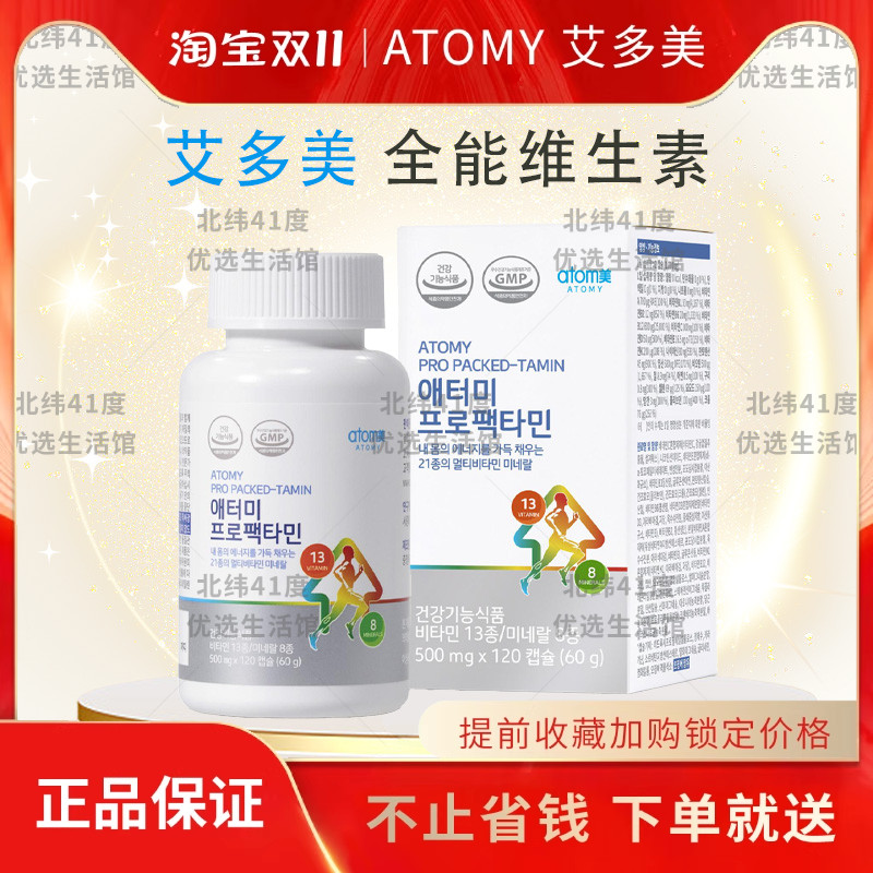 atom艾多美全能综合维生素120粒胶囊韩国官方正品非官方旗舰店