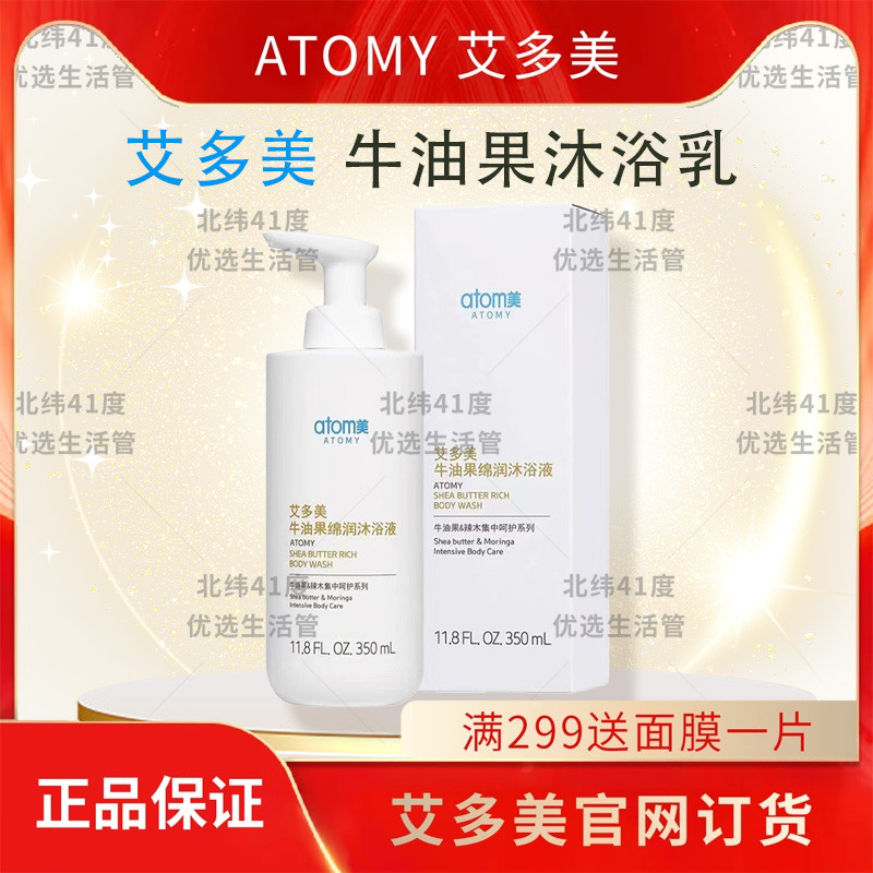 atomy艾多美牛油果绵润沐浴液清香350ml现货韩国正品非官方旗舰店