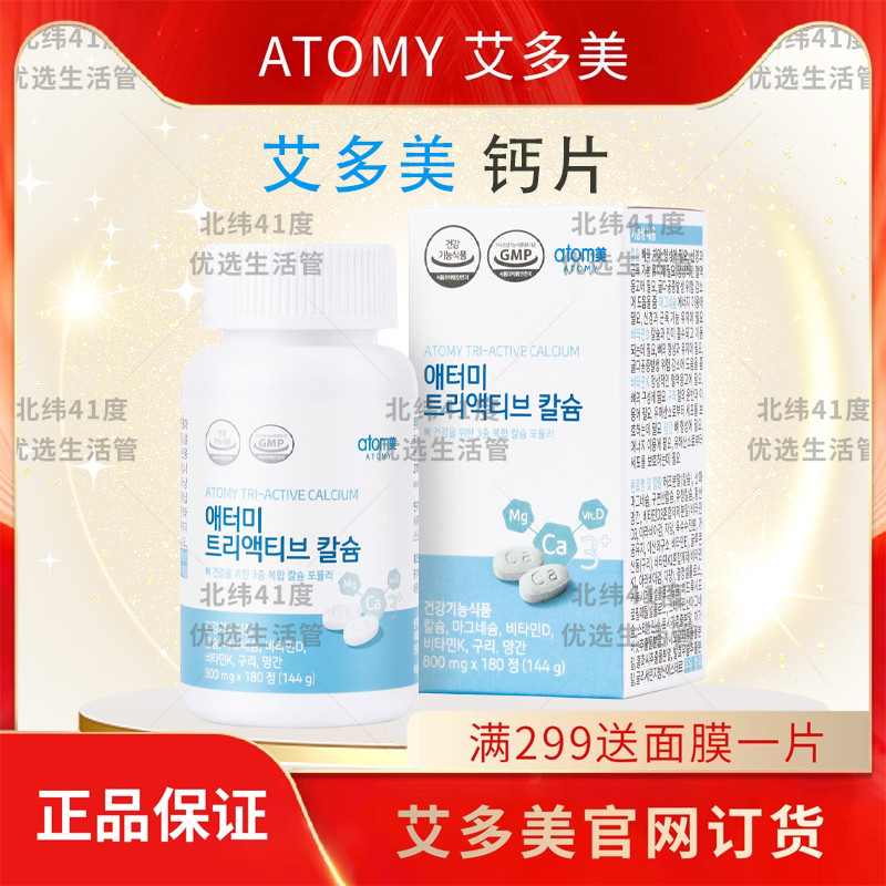 艾多美钙片护关节1111