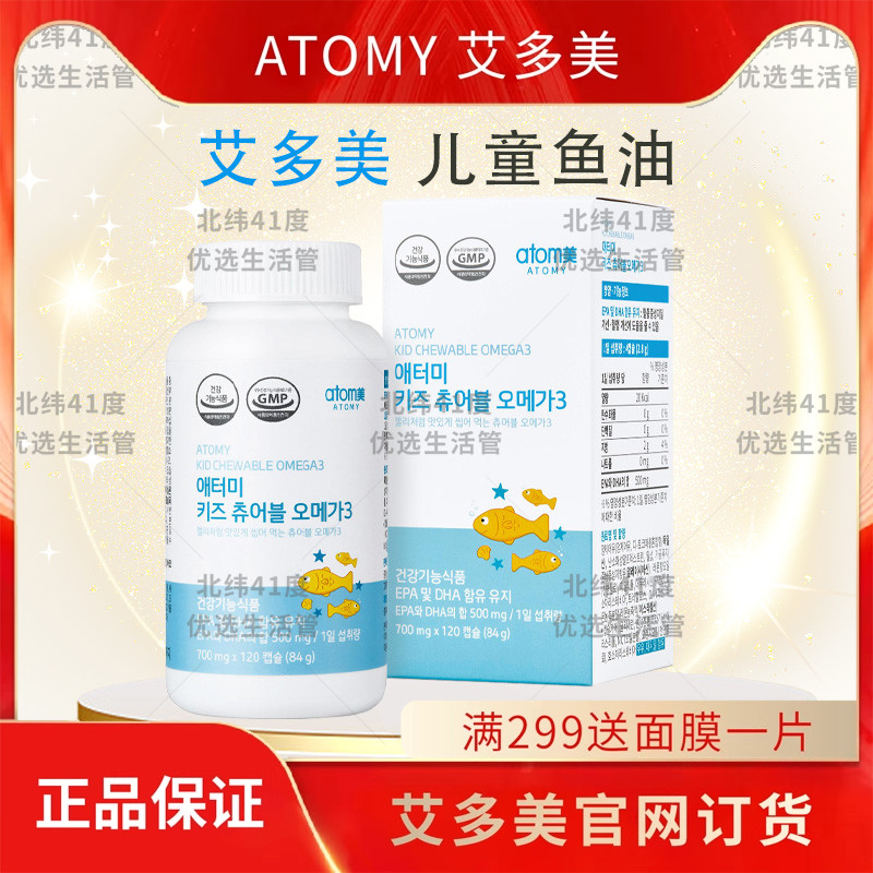 atom艾多美儿童鱼油深海鱼油补充DHA正品国内现货非官方旗舰店
