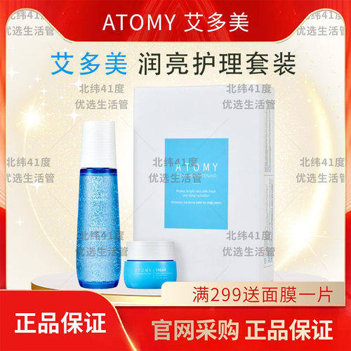 艾多美润亮护理套装正品精华面霜