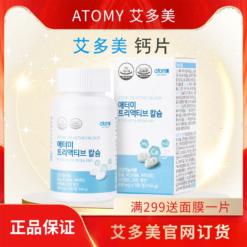 艾多美钙片护关节1111