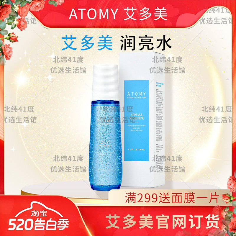atom艾多美润亮护理精华液保湿凝露锁水全新正品非官方旗舰店