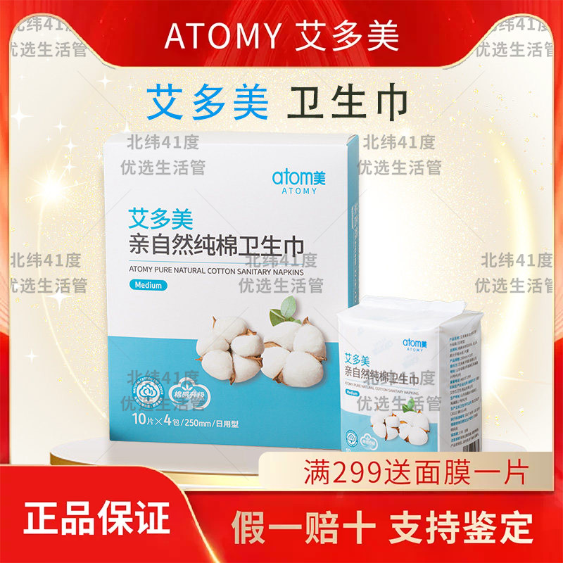 atomy艾多美日用夜用卫生巾透气护垫干爽纯棉正品非官方旗舰店 - 实物图