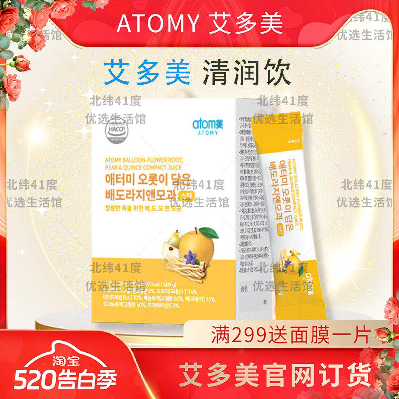 atom艾多美清润饮清润肺饮润喉饮30条现货韩国正品非官方旗舰店
