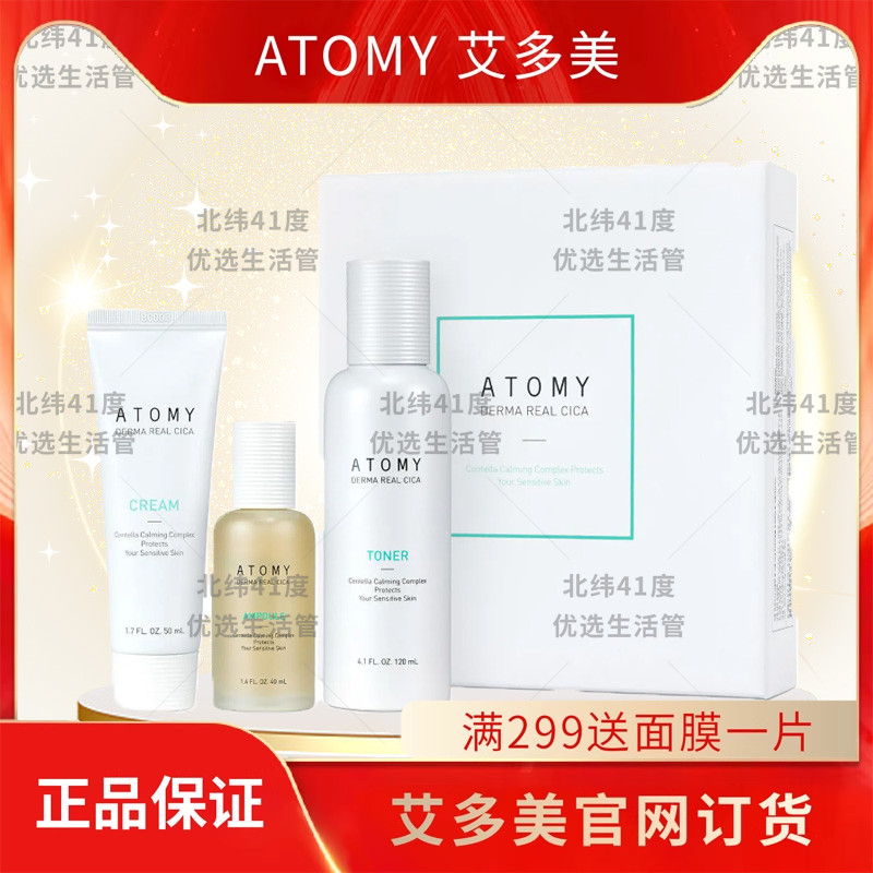 艾多美补水三件套舒缓修护套装