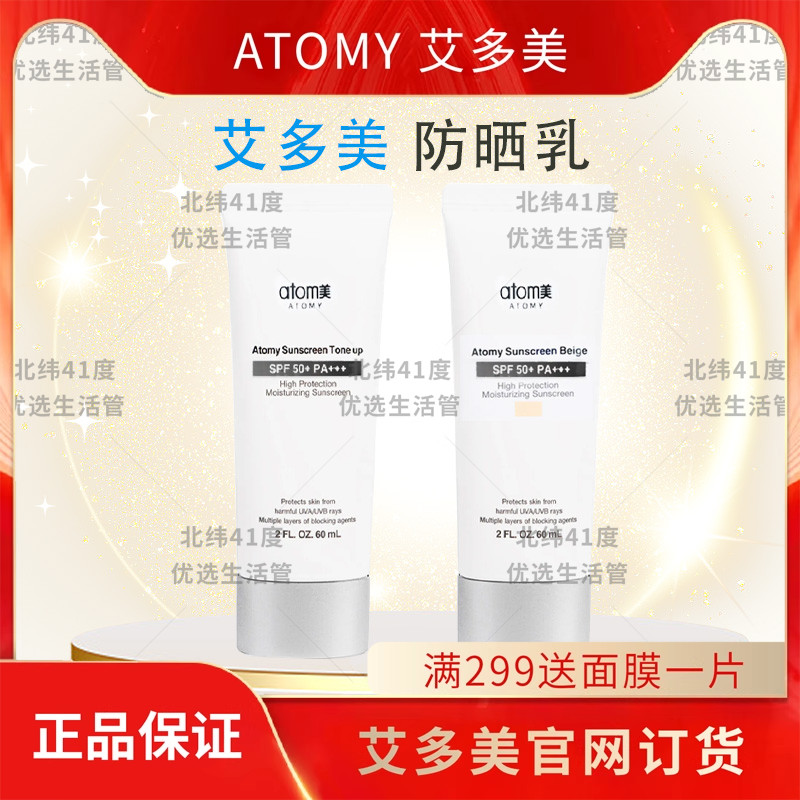 艾多美防晒乳SPF50++60ml隔离