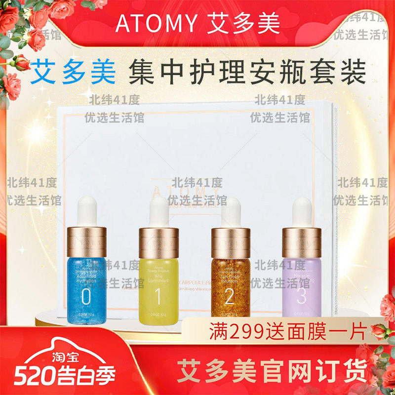 atom艾多美集中护理增效安瓶浓缩精华液提亮韩国正品非官方旗舰店