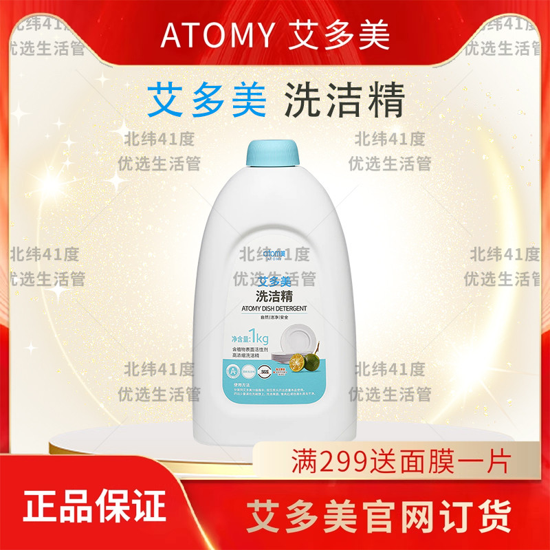 atomy艾多美果蔬碗盘厨房洗碗精