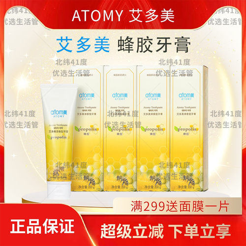 艾多美清洁清新口气天然蜂胶牙膏