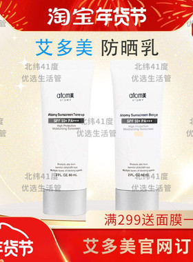 艾多美防晒乳防紫外线防晒霜spf50++pa隔离自然色此瓷白色正品