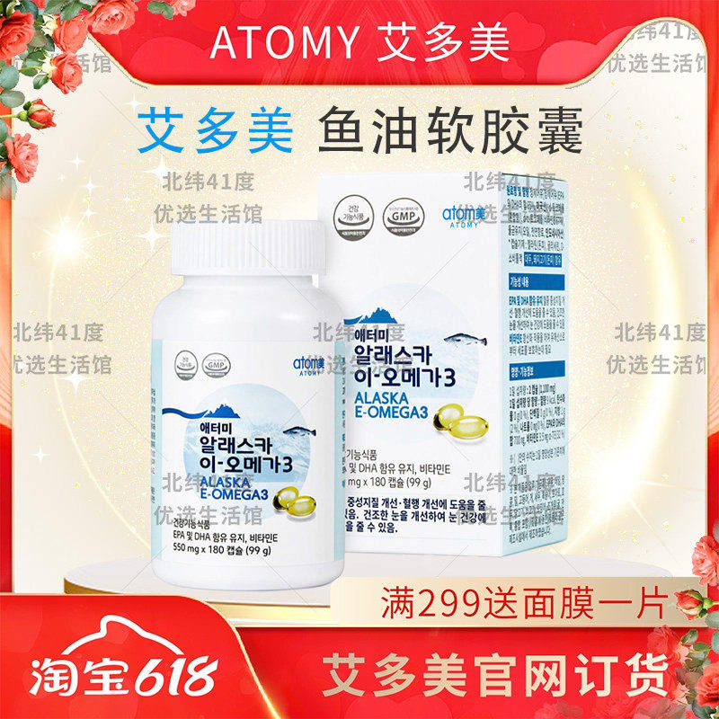 atom艾多美鱼油软胶囊RTG180粒纳豆成人深海韩国正品非官方旗舰店