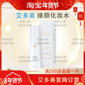 atomy艾多美诗洛特臻颜逆龄化妆水150ml韩国正品 非官方旗舰店