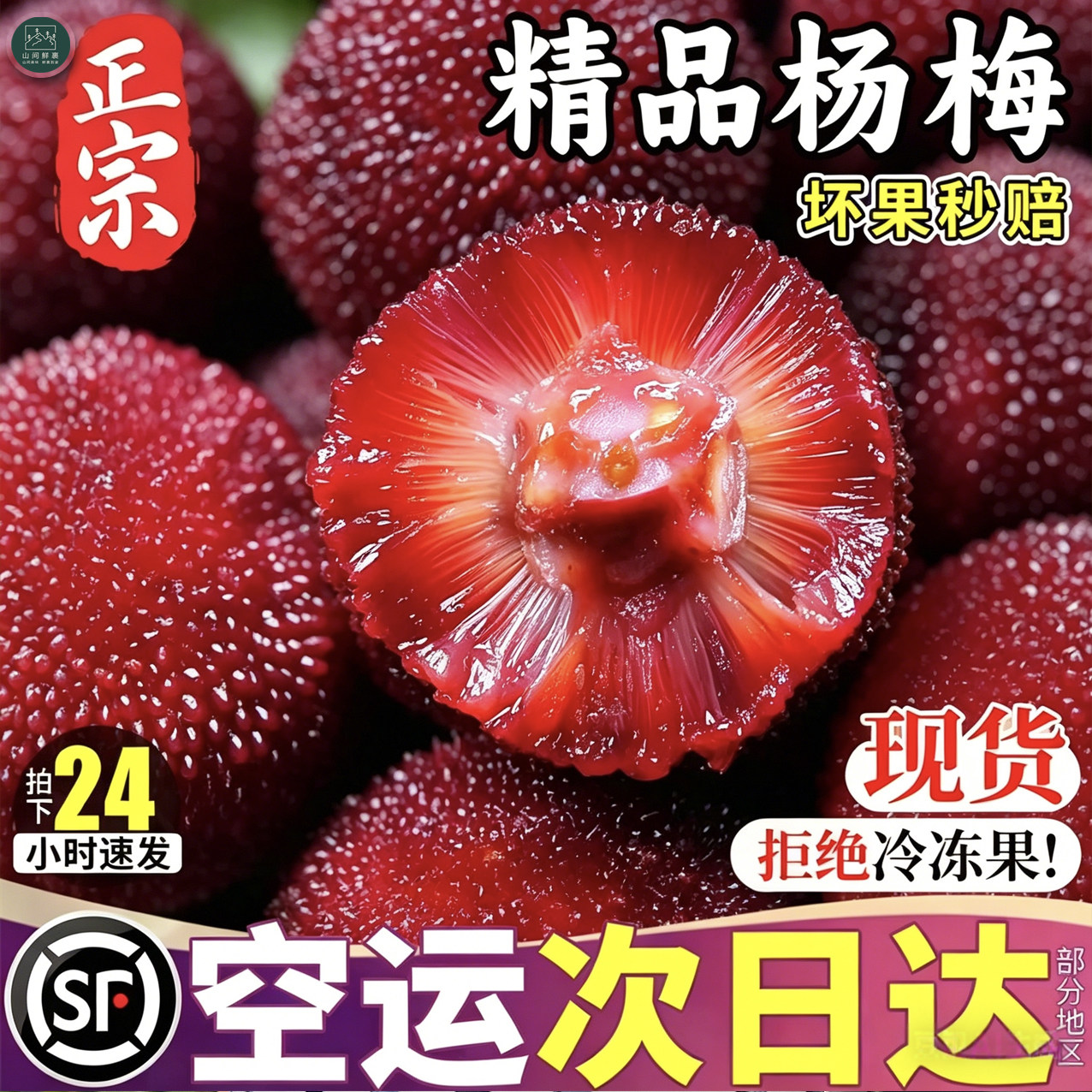杨梅 云南高山杨梅 每天鲜摘 顺丰空运 酸甜可口 孕妈妈最爱