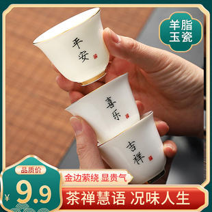 羊脂玉陶瓷功夫茶杯单杯平安喜乐小茶杯喝茶品茗杯茶碗盏清欢杯子