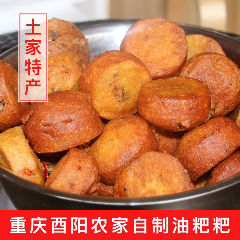 油粑粑油橙油香重庆酉阳土家特产秀山小吃早餐特色手工自制美食