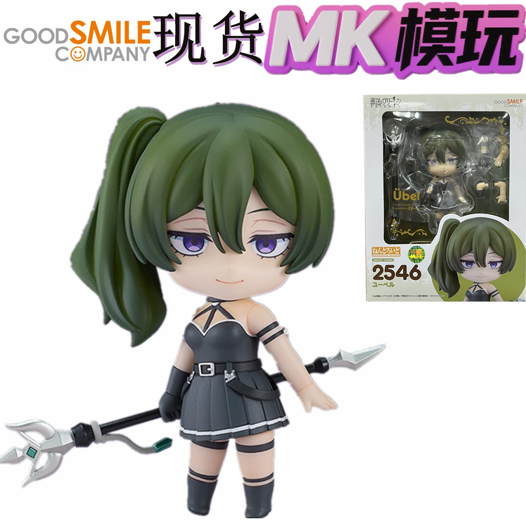现货 GSC 粘土人 葬送的芙莉莲 尤贝尔 2546 Q版可动手办
