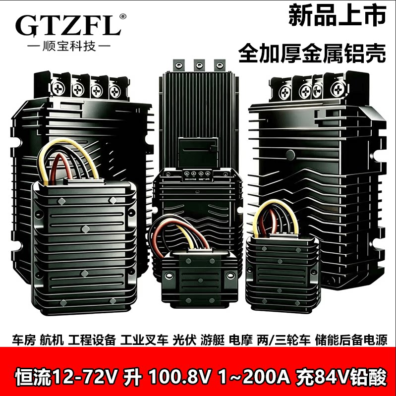 GTZFL铅酸恒流充电器12-60V