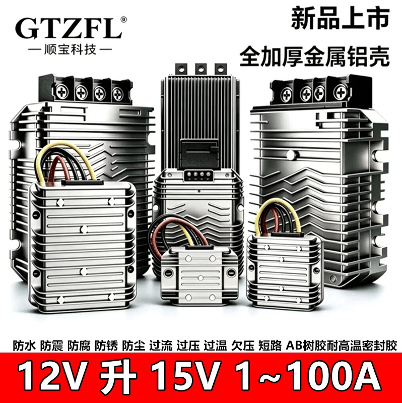 12V升15V车载DC升压模块防水