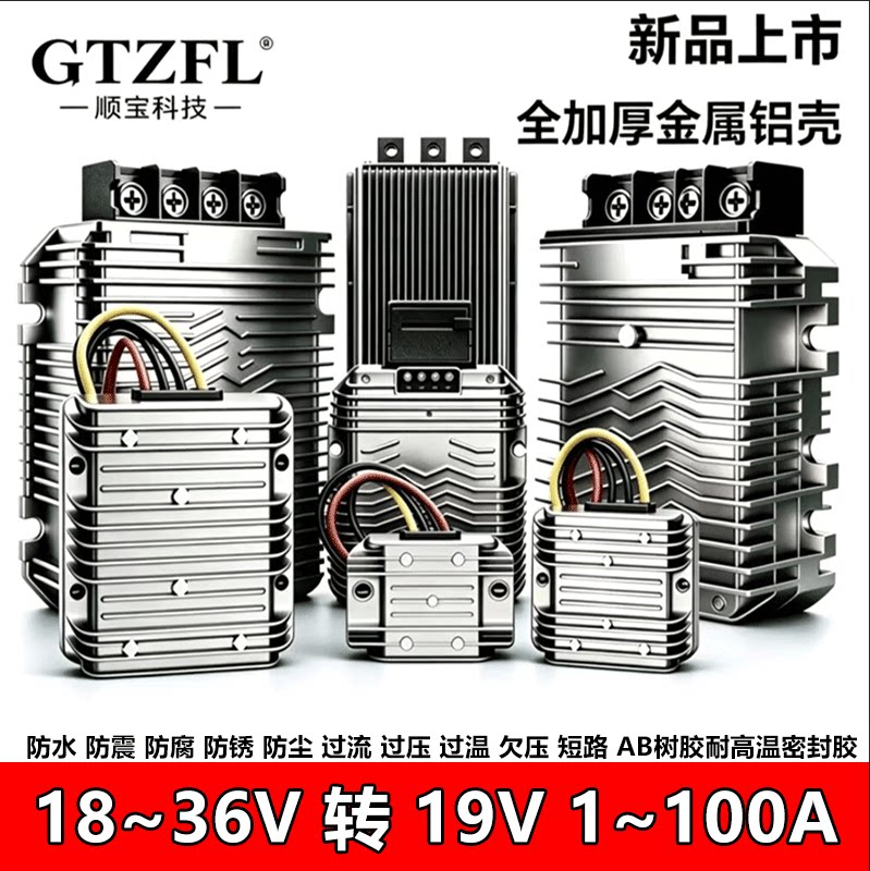18-36V转19V车载DC稳压转换器