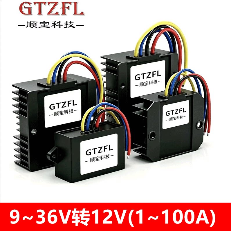 隔离稳压9-36V转12V车载DC转换器