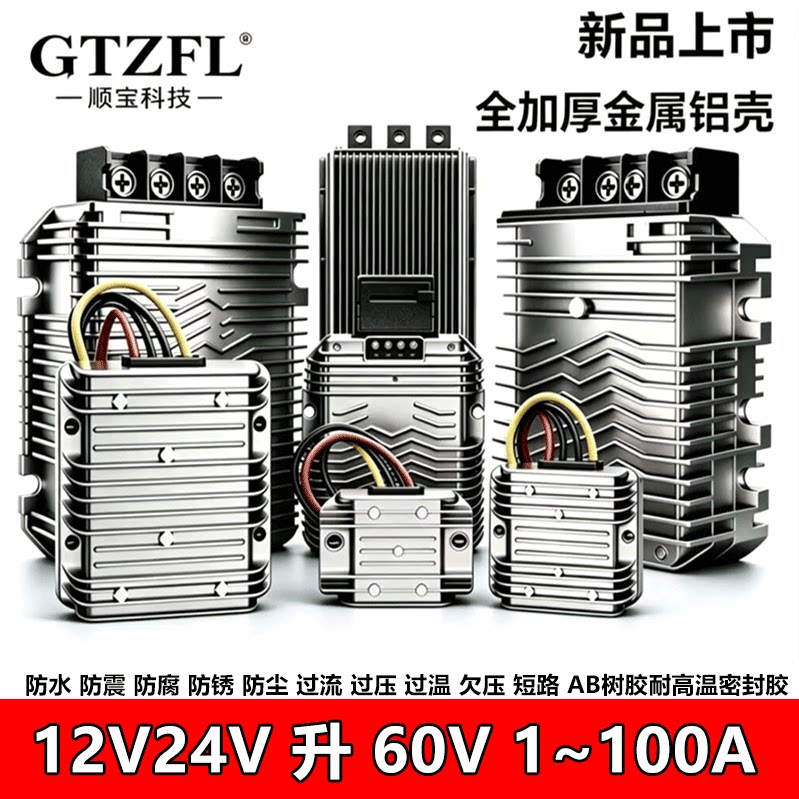 12V24V升60V车载DC升压模块