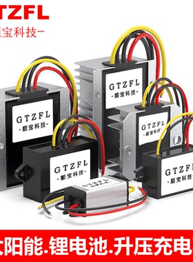 恒流升压充电12V24v升24V36V48V60v72V84V92V锂电池.太阳能.电瓶
