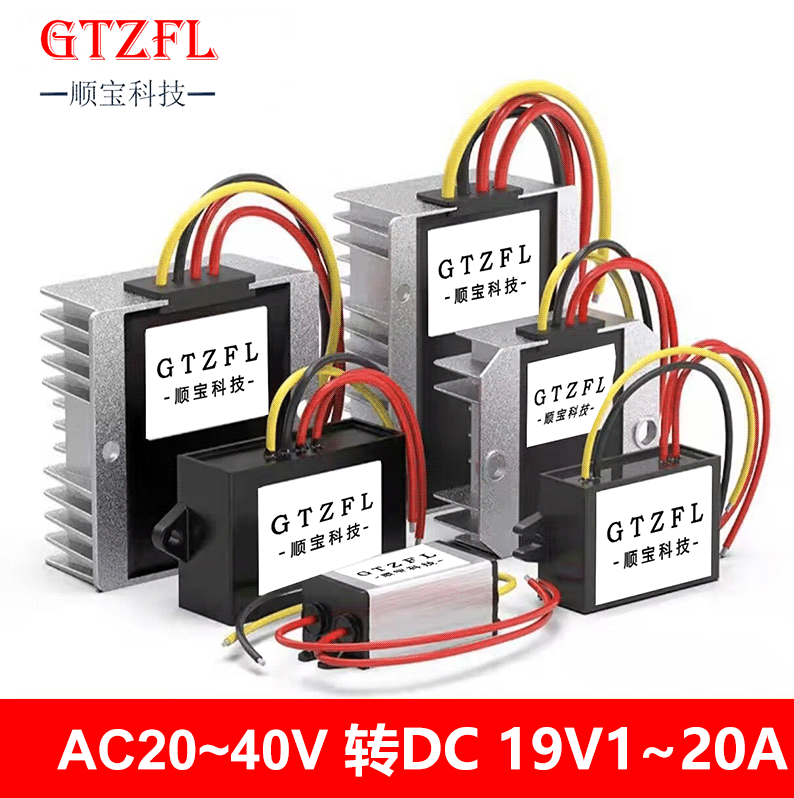 AC24V36V转DC19监控AC电源转换器车载交流转直流AC电源适配器