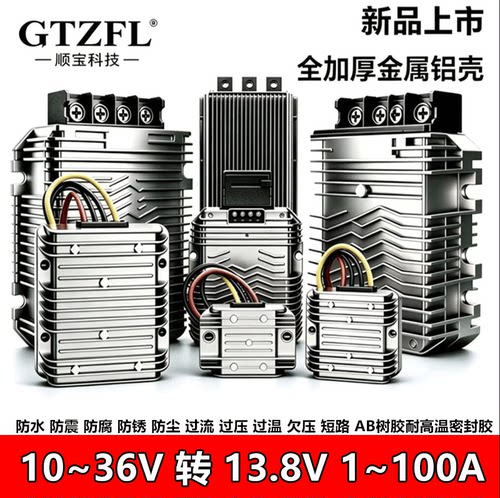 10-36V转13.8V稳压模块