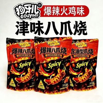 津味八爪烧狗牙儿188g膨化食品怀旧休闲美食追剧麻辣牛排味烧烤味