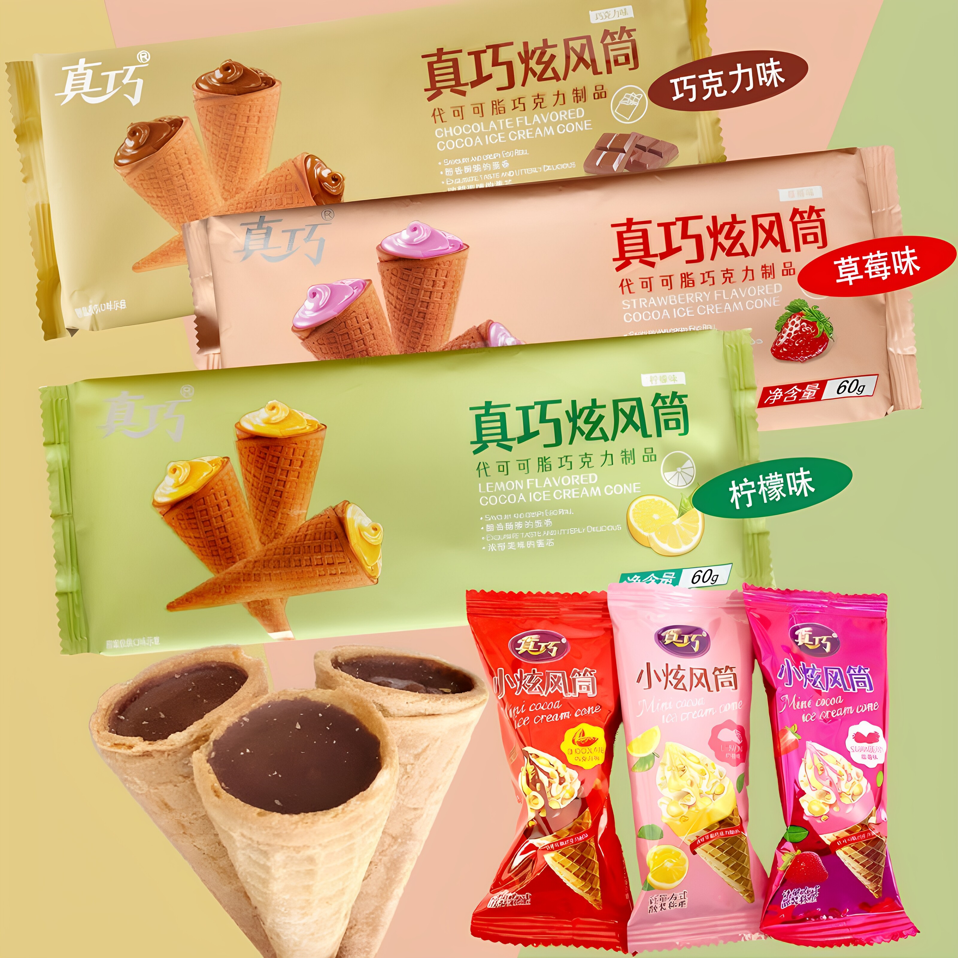 真巧炫风筒60g爆浆冰淇淋蛋筒
