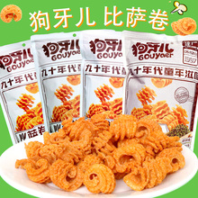 狗牙儿比萨卷零食烧烤香辣188g8090童年休闲小吃多种口味大包装