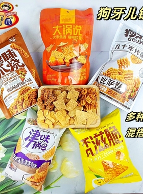 狗牙儿锅巴大袋混搭发货玉米片大米锅巴八爪烧比萨卷津味锅巴零食