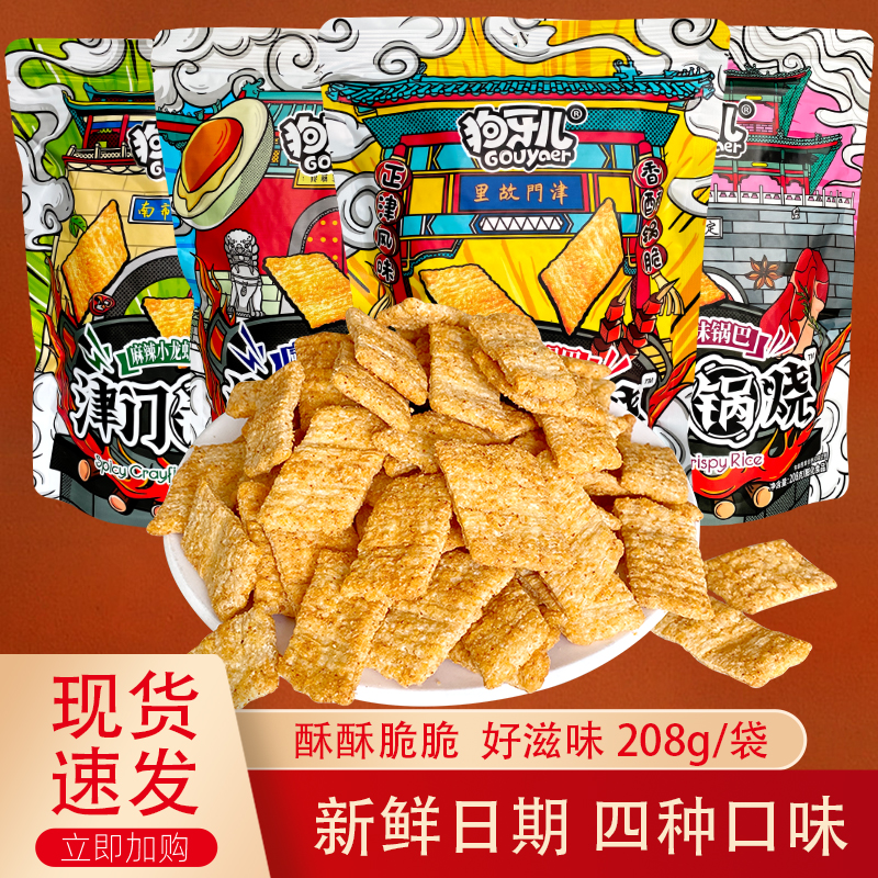 狗牙儿新品津门锅烧休闲零食办公美食咸蛋黄小龙虾味膨化食品锅巴