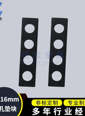 上海钰志四孔65x16夹具垫块标准垫块焊接夹具调整垫片间隙调整垫
