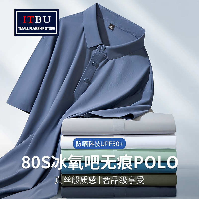 冰丝无痕Polo衫男士短袖t恤2025新款夏季防晒翻领保罗上衣服男款